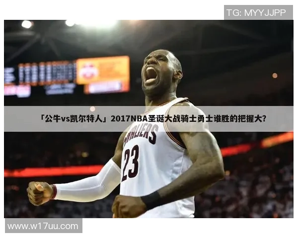 凯尔特人对阵公牛精彩赛事回顾及下载链接分享